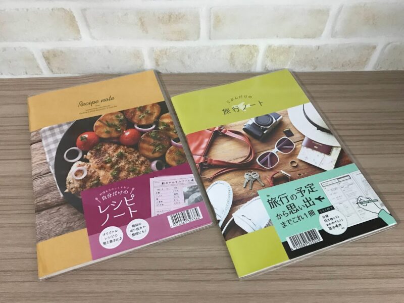 セリア じぶんだけノート が便利すぎる 種類は その中身とは