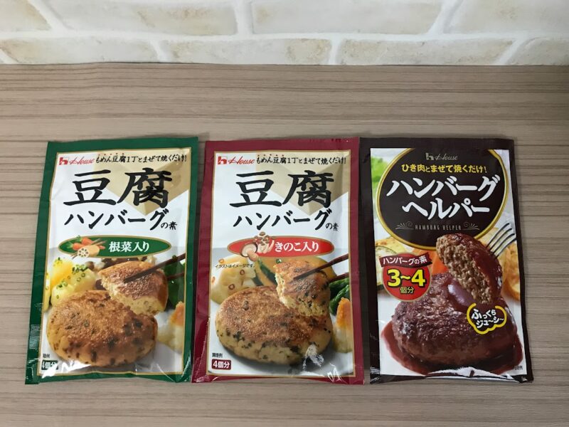 ダイソー 豆腐ハンバーグとハンバーグの素 の商品紹介 何種類ある